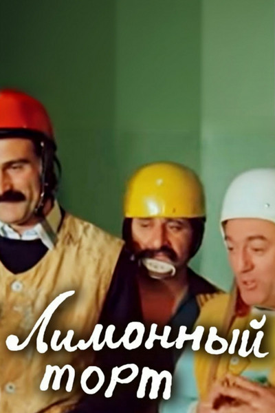 Póster de Limonis torti