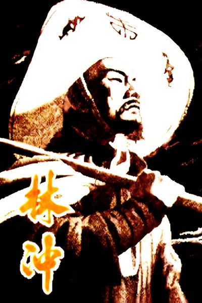Póster de Lin Chong