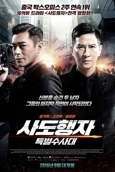 Póster de Line Walker