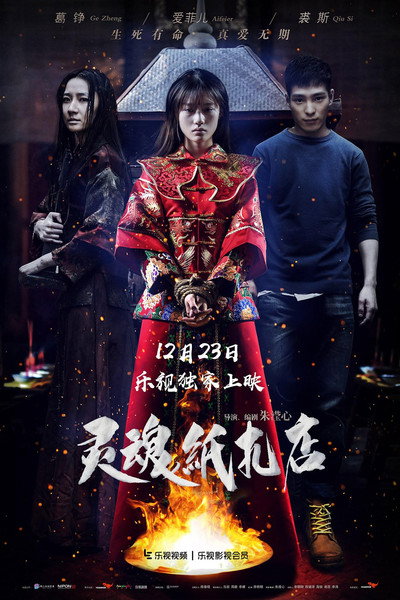 Póster de Ling Hun Zhi Zha Dian