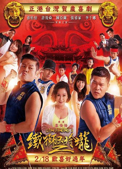 Póster de Lion Dancing 2