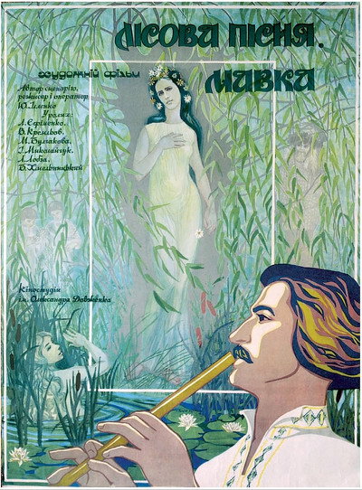 Póster de Lisova pisnya. Mavka