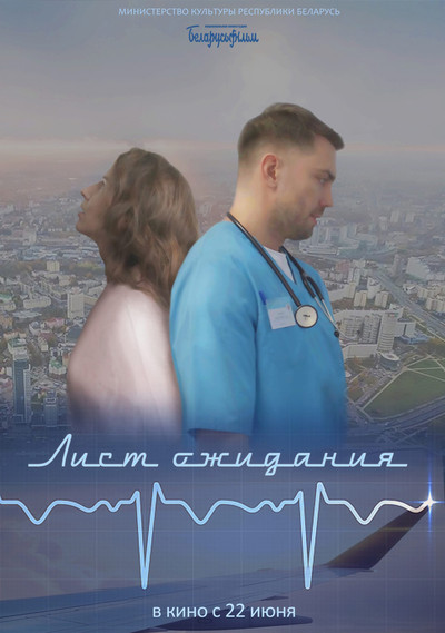Póster de List ozhidaniya...