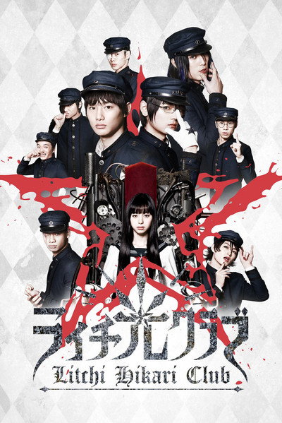 Póster de Litchi Hikari Club