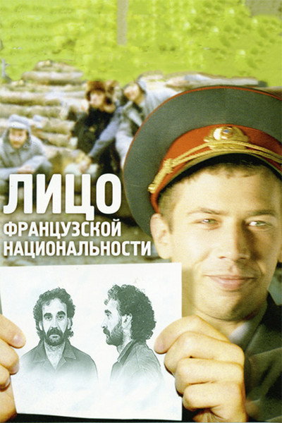 Póster de Litso frantsuzskoy natsionalnosti