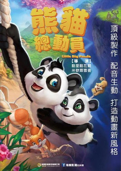 Póster de Little Big Panda