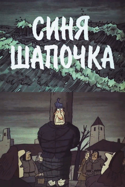 Póster de Little Blue Hat