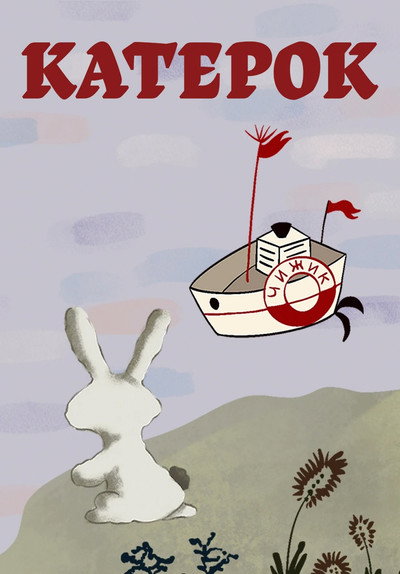 Póster de Little Dingy