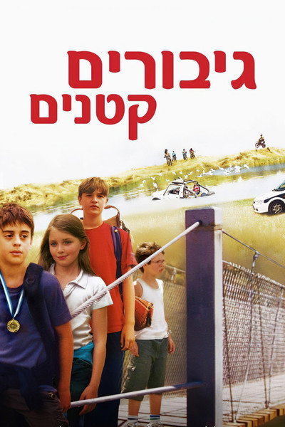 Póster de Little Heroes