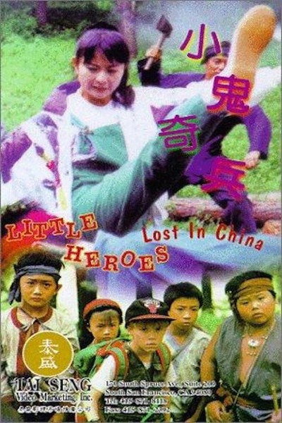 Póster de Little Heroes Lost in China