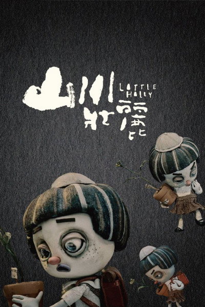 Póster de Little Hilly