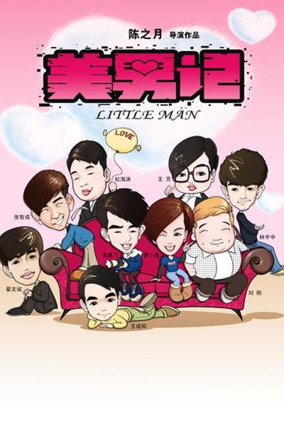 Póster de Little Man