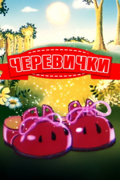 Póster de Little Shoes