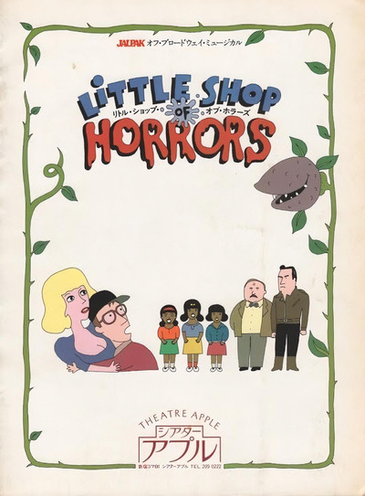 Póster de Little Shop of Horrors