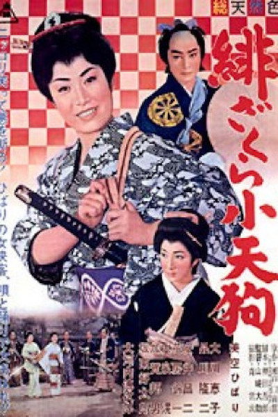 Póster de Little Tengu