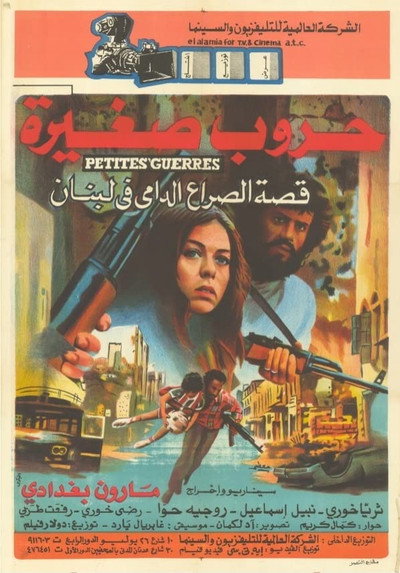 Póster de Little Wars