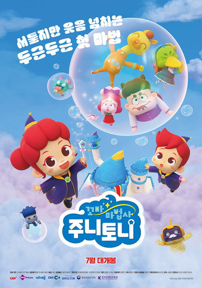 Póster de Little Wizards JunyTony
