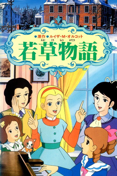 Póster de Little Women