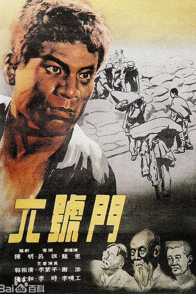 Póster de Liu hao men