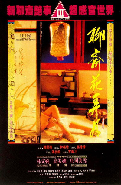 Póster de Liu Jai: Home for the Intimate Ghosts