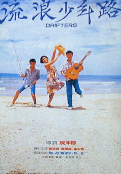 Póster de Liu lang shao nian lu