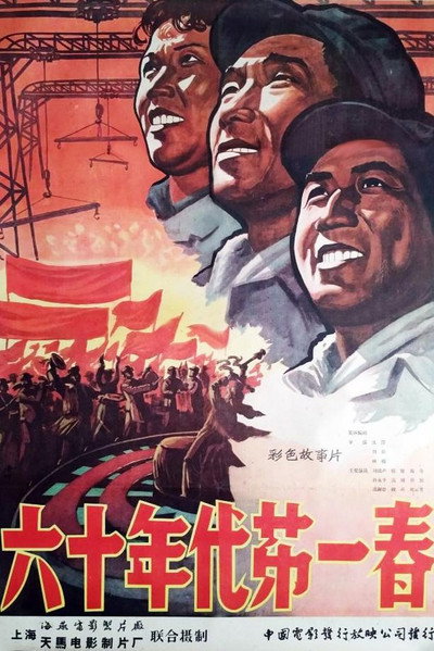 Póster de Liu shi nian dai di yi chun