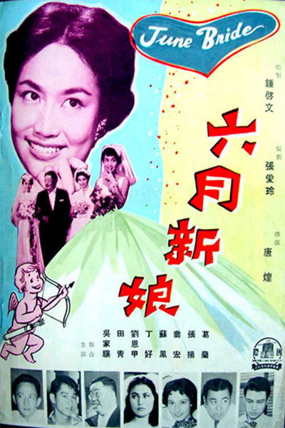 Póster de Liu yue xin niang