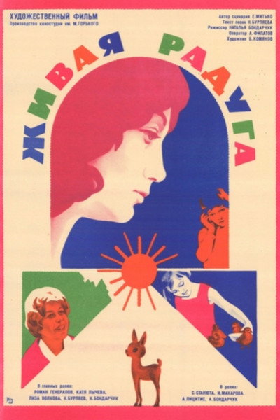 Póster de Living Rainbow