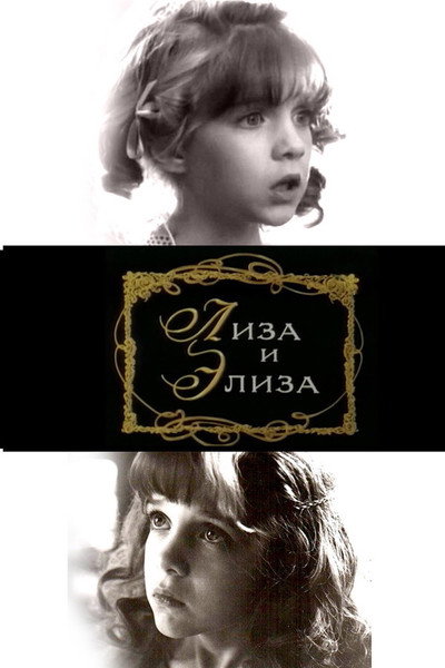 Póster de Liza i Eliza
