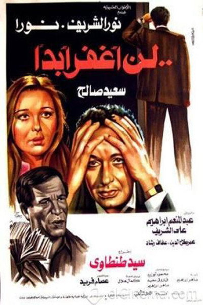 Póster de Ln Aghfer Abadan