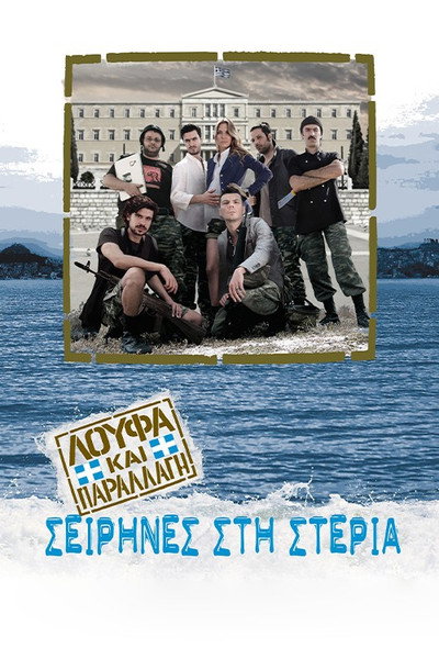 Póster de Loafing and Camouflage: Sirens at Land
