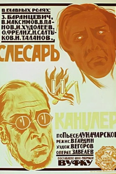 Póster de Locksmith and Chancellor