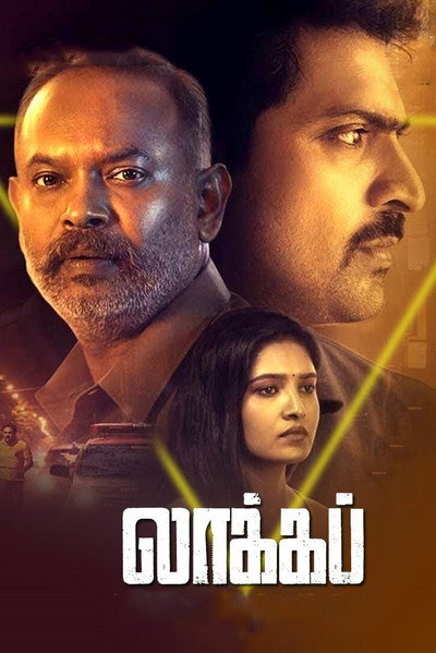 Póster de Lockup