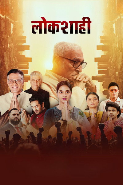 Póster de Lokshahi
