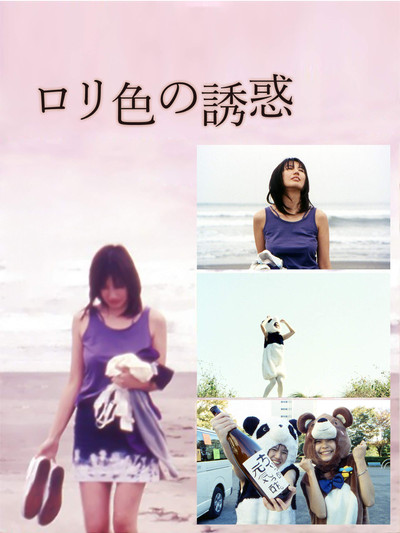 Póster de Lolita Temptation: She Wants to Do It