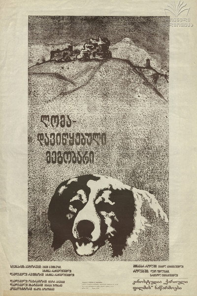 Póster de Loma, davitskebuli megobari