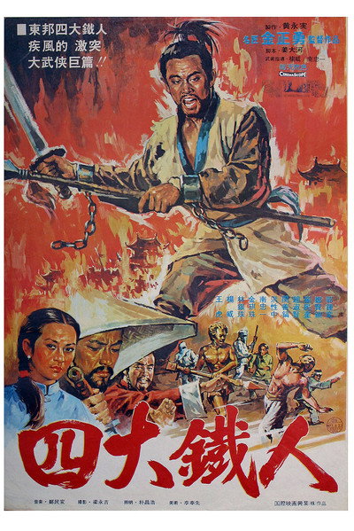 Póster de Lone Shaolin Avenger