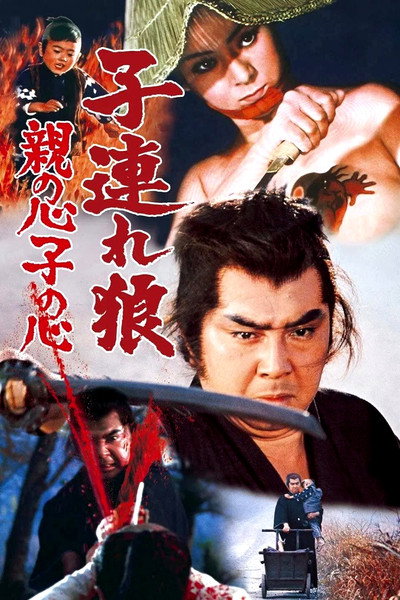 Póster de Lone Wolf and Cub: Baby Cart in Peril