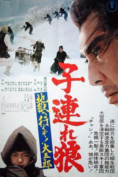 Póster de Lone Wolf and Cub: White Heaven in Hell