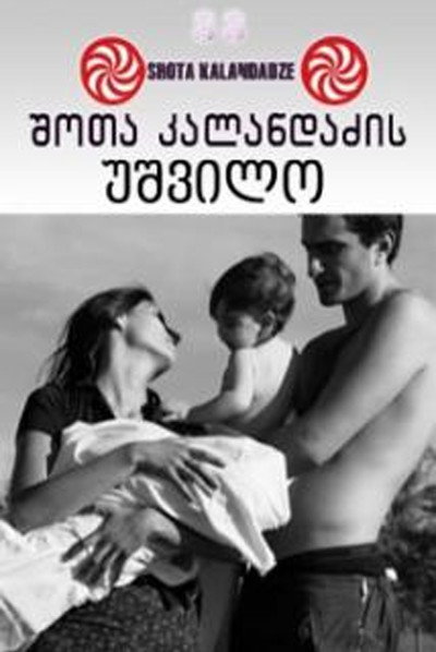 Póster de Lonely Childless Woman