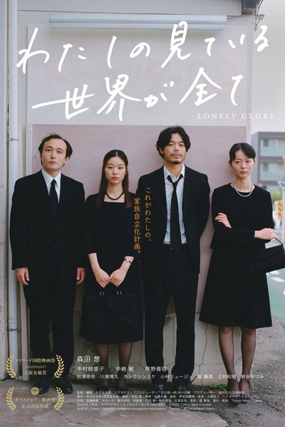 Póster de Lonely Glory