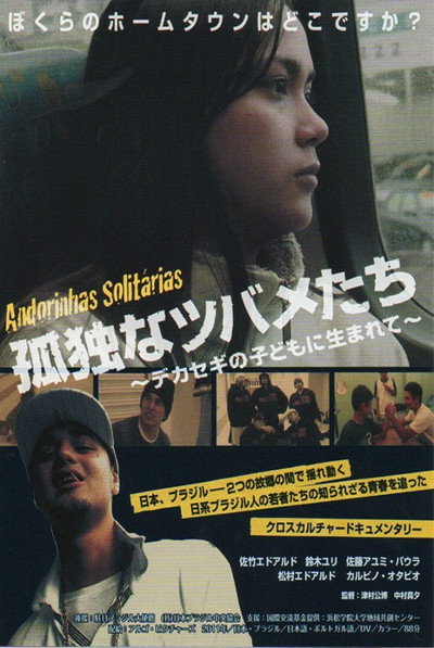 Póster de Lonely Swallows: Living as the Children of Immigrant Workers