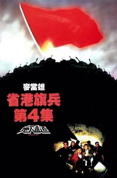 Póster de Long Arm of the Law: Part 4