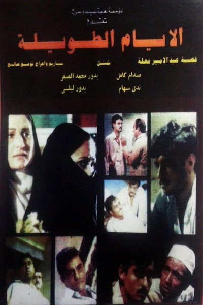 Póster de Long Days