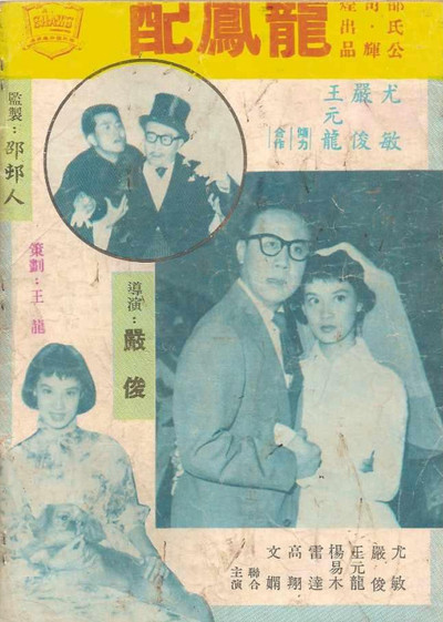 Póster de Long feng pei