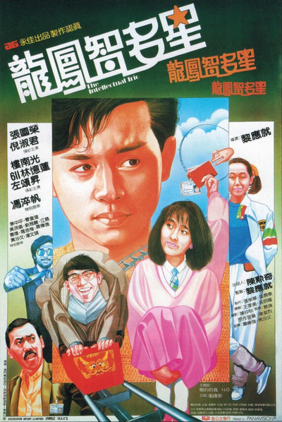 Póster de Long feng zhi duo xing