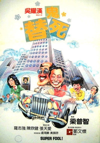 Póster de Long gan wei