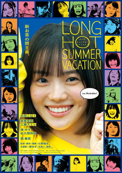Póster de Long Hot Summer Vacation