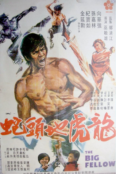 Póster de Long hu di tou she