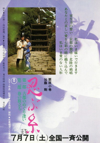 Póster de Long Journey Into Love